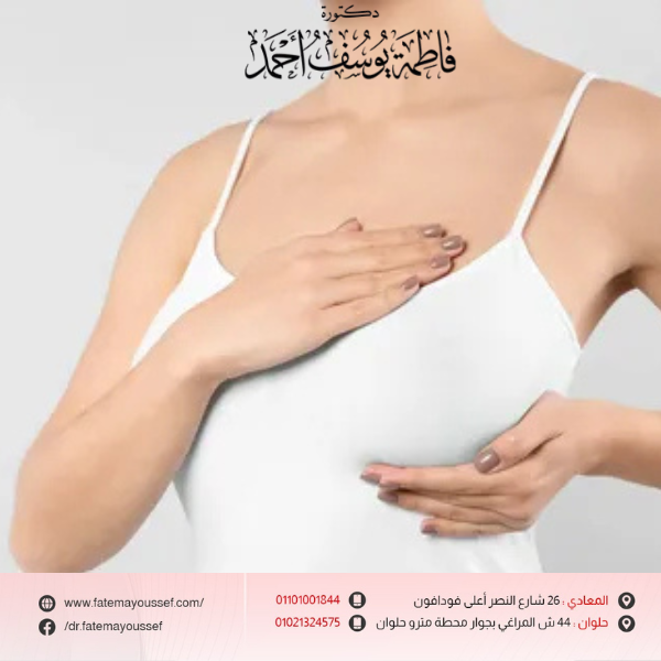 سبب ظهور كيس دهني في الثدي