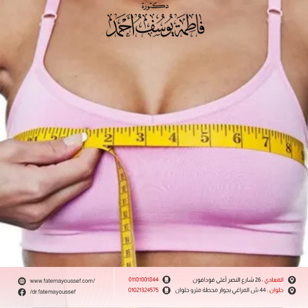 طريقة نفخ الثدي