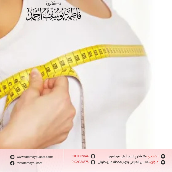 ما هي اسباب كبر الثدي