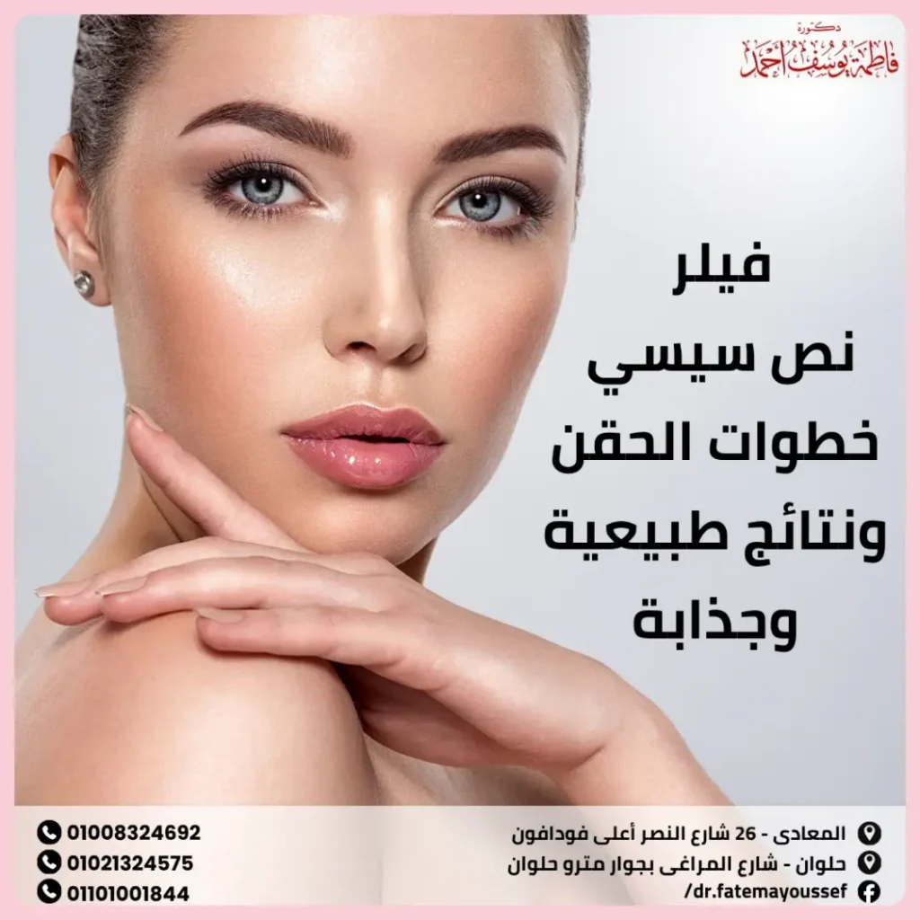 فيلر نص سيسي