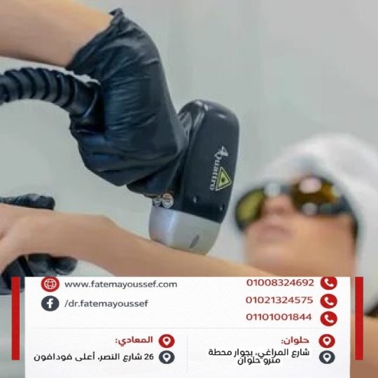 انواع الليزر للجسم