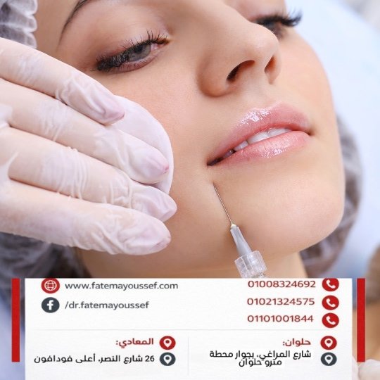تعليمات بعد حقن فيلر الوجه