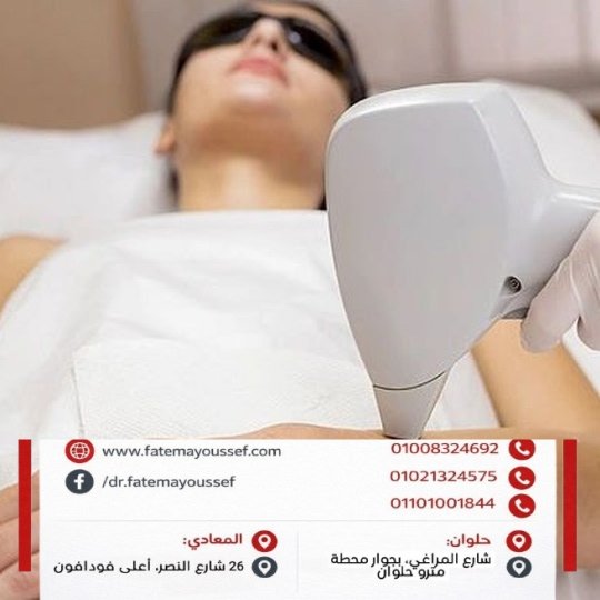 انواع الليزر للجسم