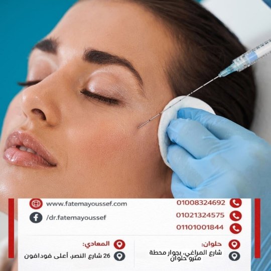 تعليمات بعد حقن فيلر الخدود