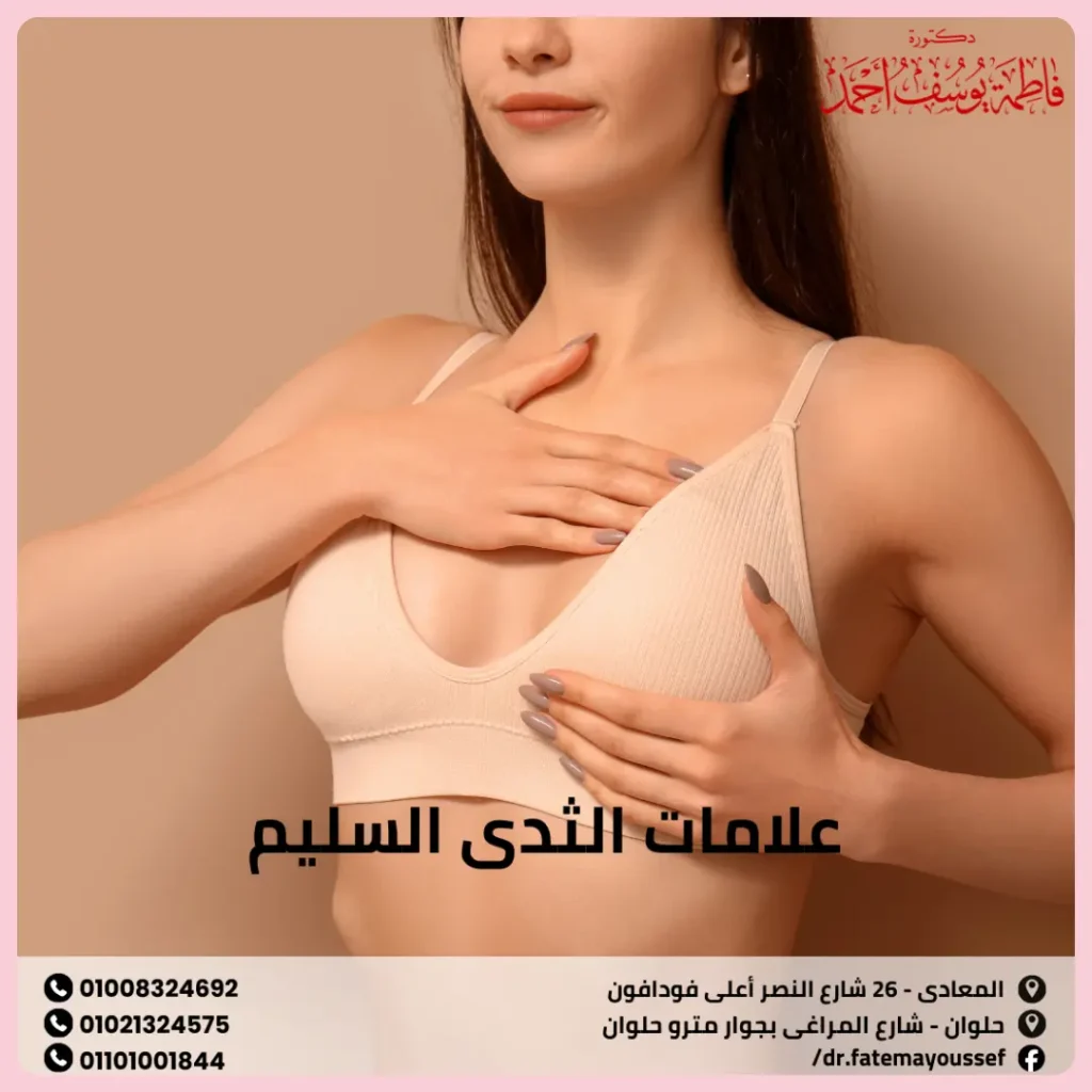 أسباب ترهل الثدي في سن صغير