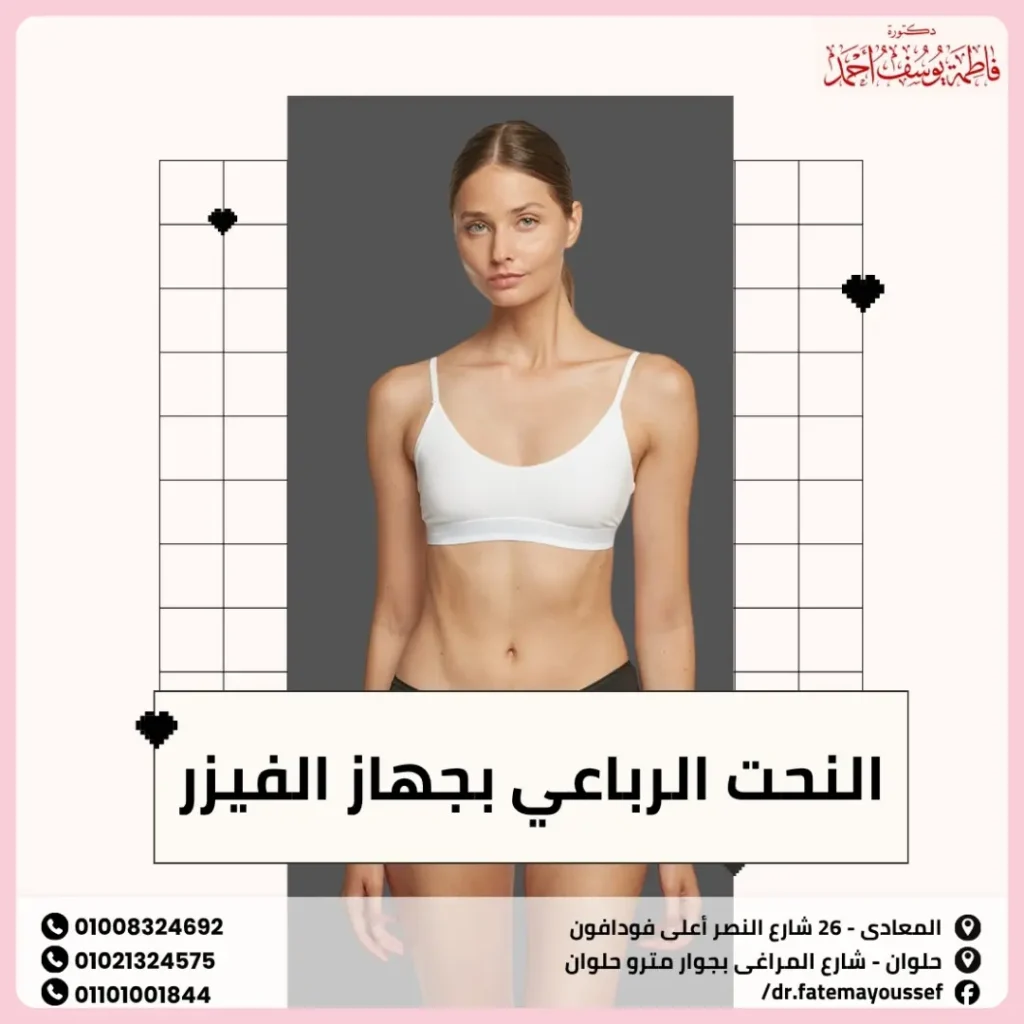 النحت الرباعي بجهاز الفيزر