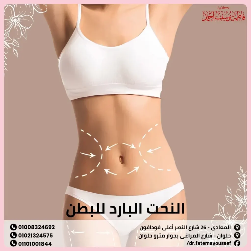 النحت البارد للبطن