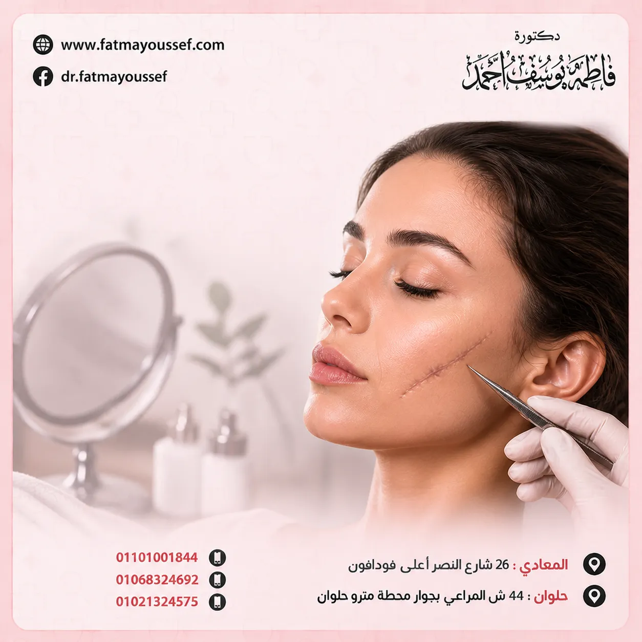 تقييم شكل الندبة قبل عملية تجميل جروح الوجه