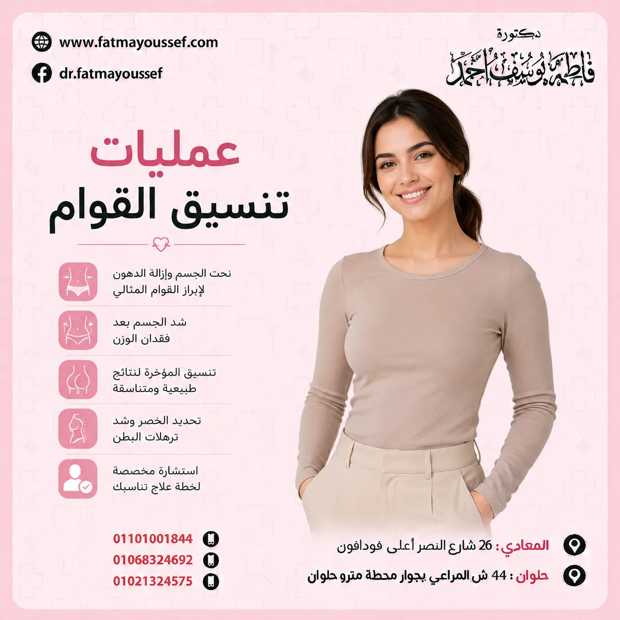 عمليات تنسيق القوام