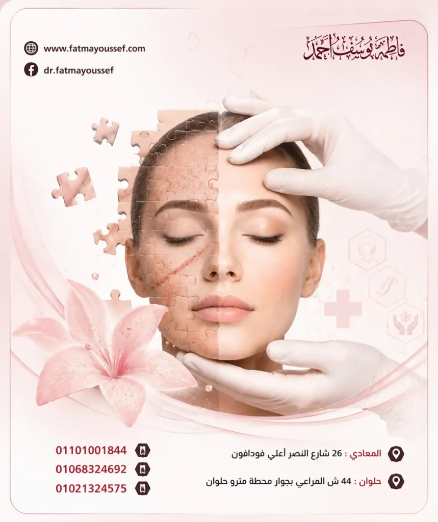 الجراحة التجميلية والترميمية