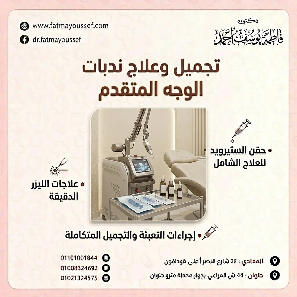 تجميل جرح قديم في الوجه