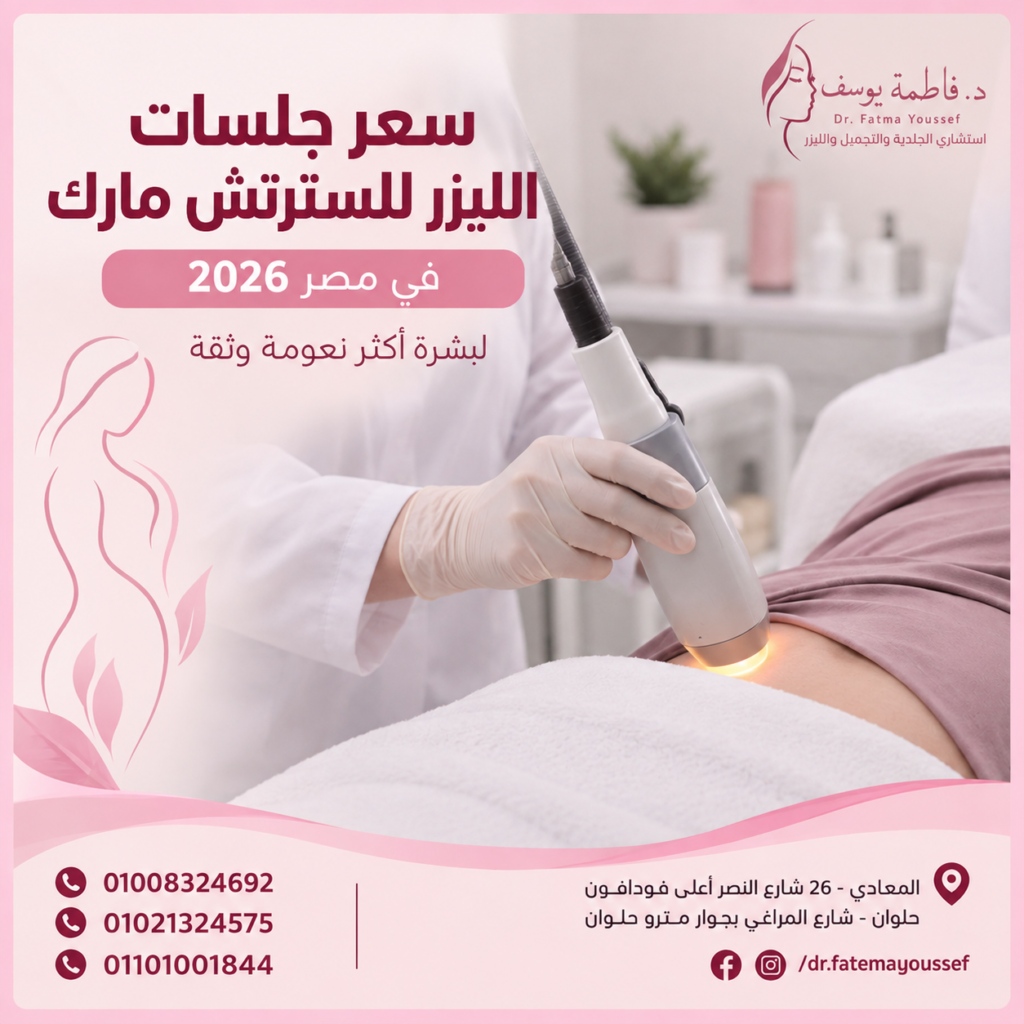 سعر جلسات الليزر