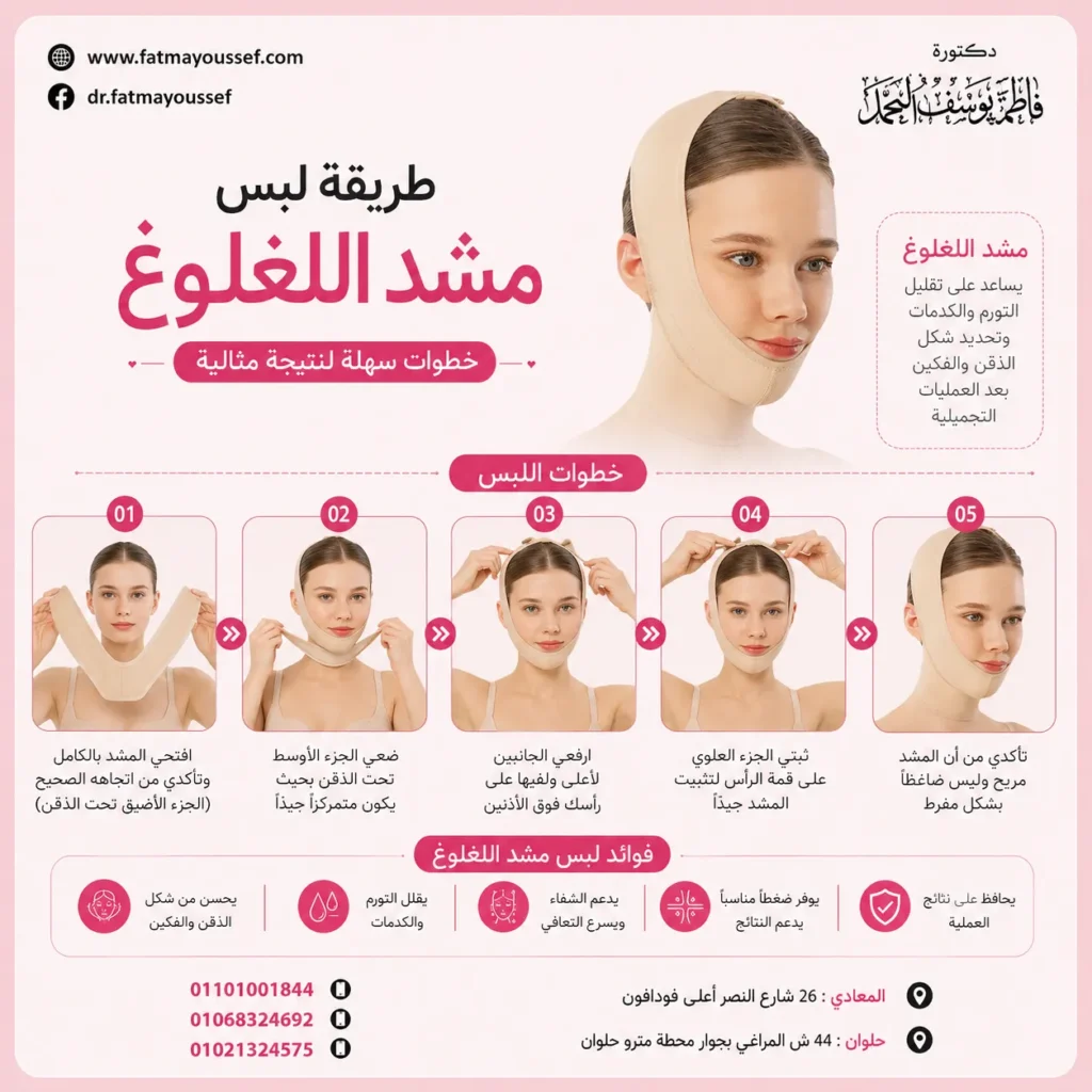 طريقة لبس مشد اللغلوغ