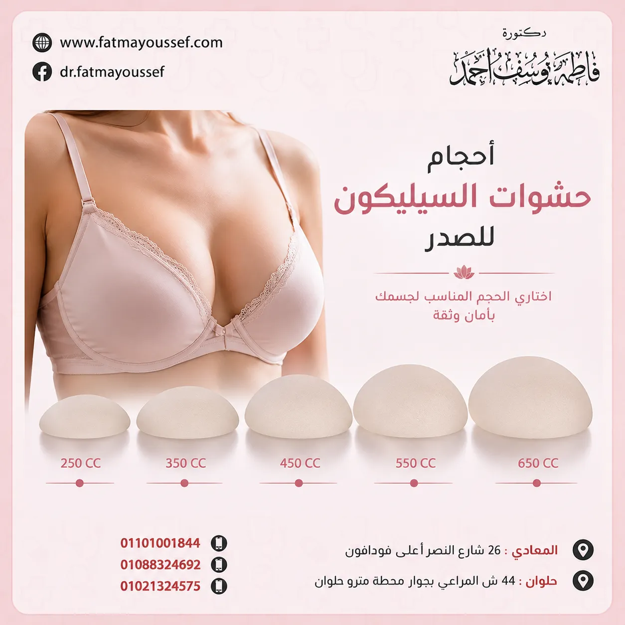 احجام حشوات السيليكون للصدر