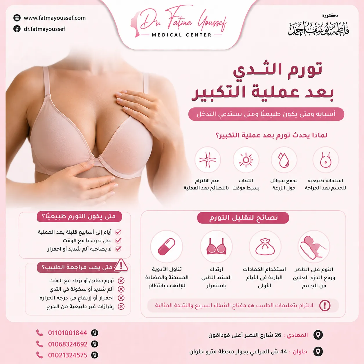 تورم الثدي بعد عملية التكبير