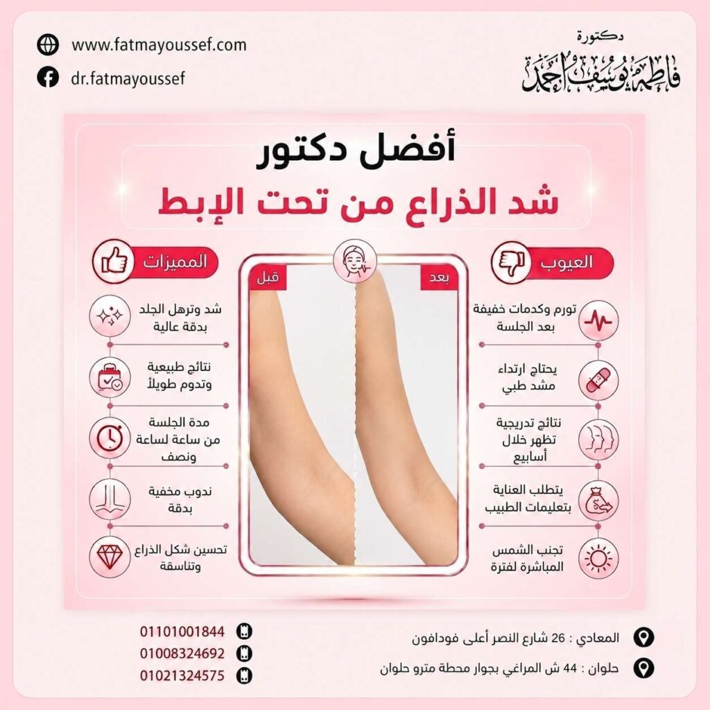 شد الذراع من تحت الابط