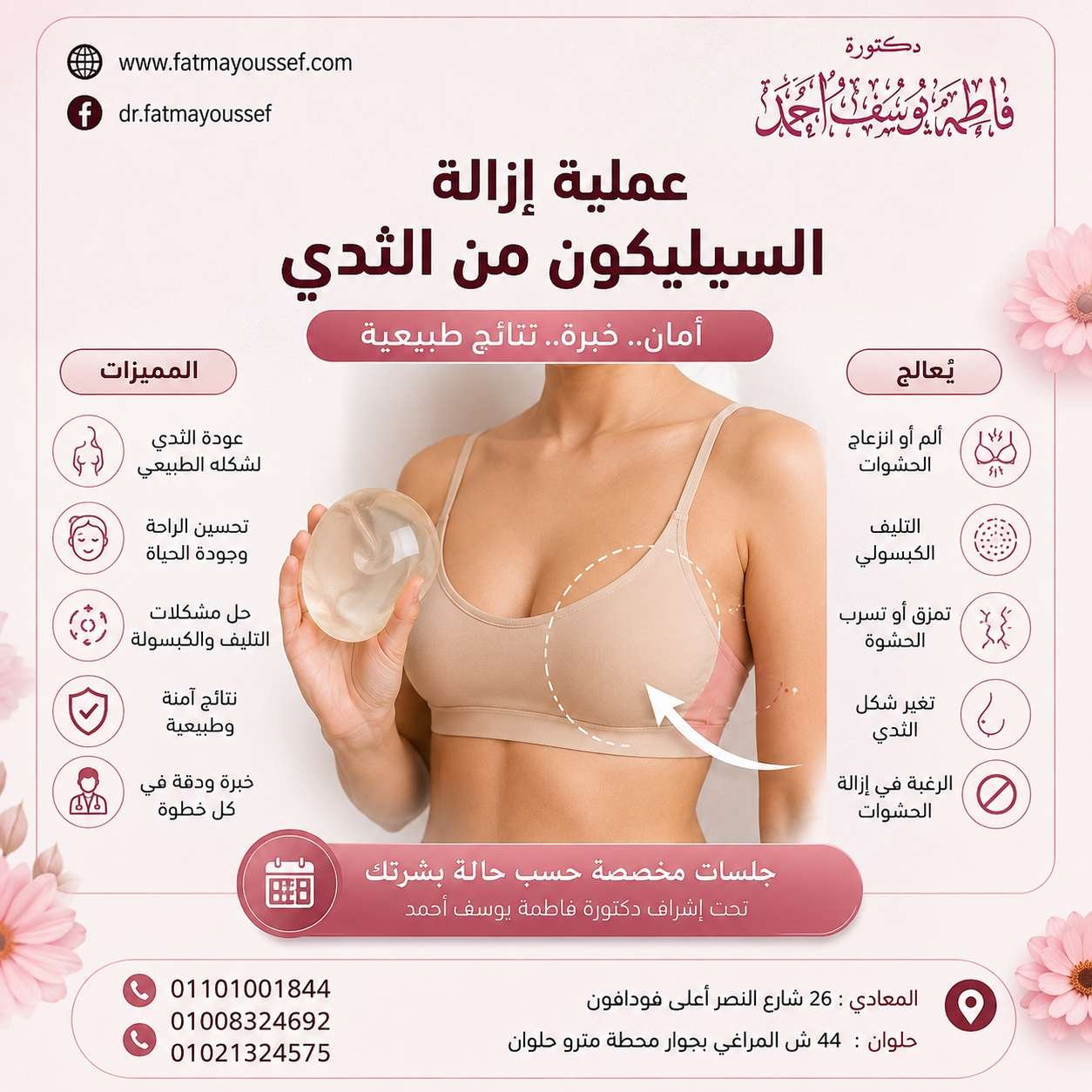 شكل الثدي بعد إزالة السيليكون وخيارات إعادة تشكيل الثدي